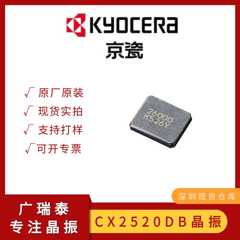 KYOCERA京瓷諧振器CX2520DB4000D0FLJCC 8PF 40MHZ貼片晶振