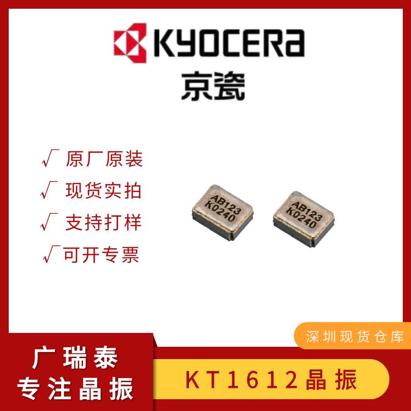 京瓷溫補晶振TCXO KT1612A26000ACW18TBN 1.6*1.2mm石英振蕩器