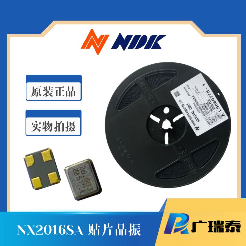 32M貼片晶振NX2016SA-32MHZ-STD-CZS-5 8PF NDK石英諧振器