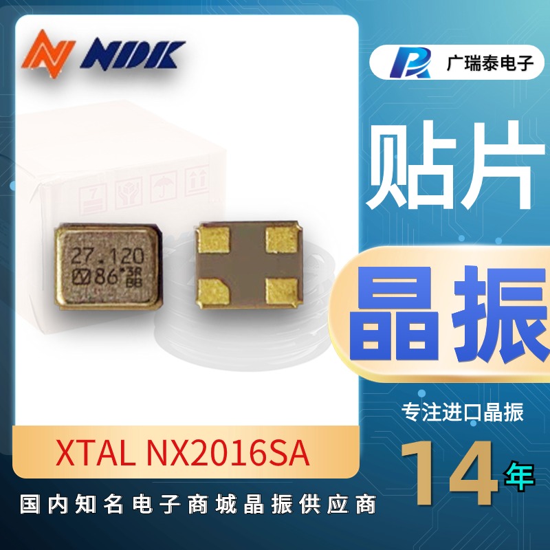 ±10ppm高精度晶振空間受限設備貼片封裝SMD2016 NX2016SA原裝NDK
