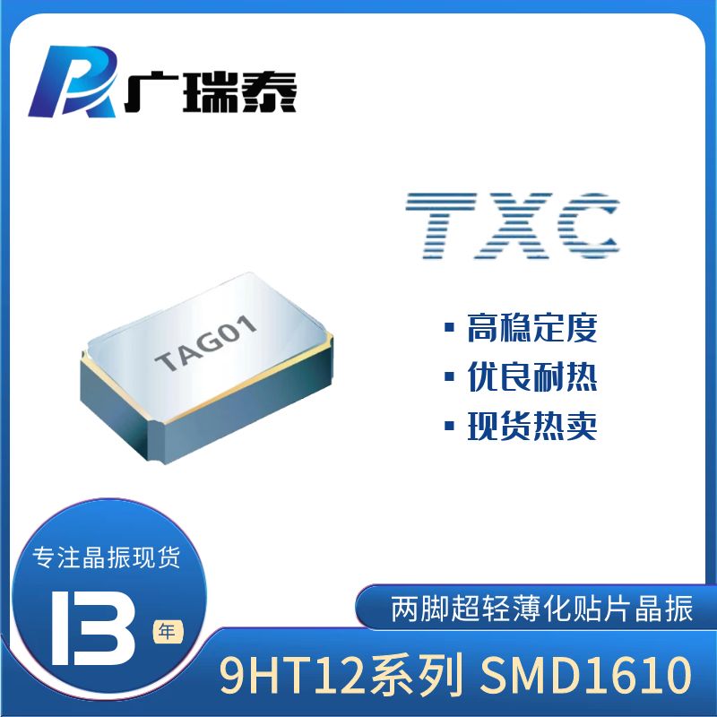 1.6*1.0mm 32.768KHZ RTC時鐘貼片晶振9H03270047 TXC原裝