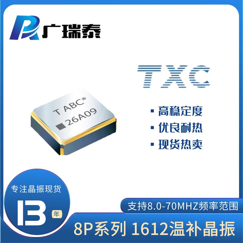溫補晶振TXCO,52MHz,1.8V,0.5PPM 1612-4P有源晶振8P52070001