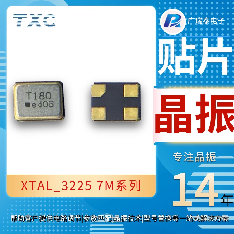 華南TXC晶振渠道商16MHZ CRY3225 ±10PPM晶體完整型號7M16000052