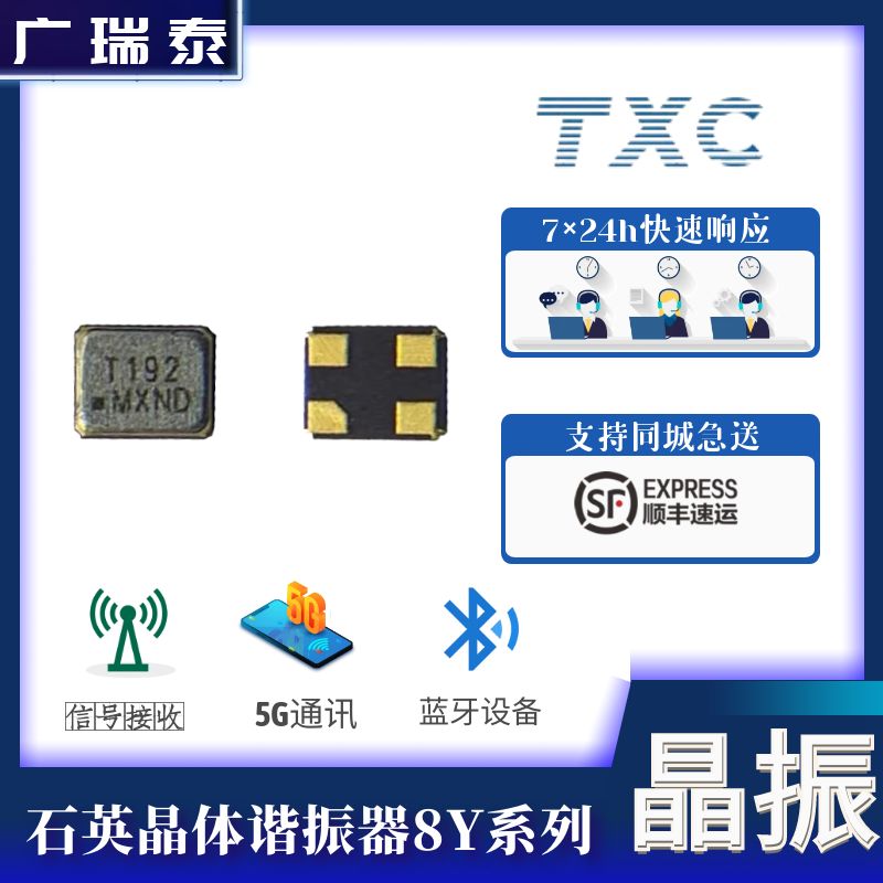 8Y-19.200MAAJ-T無源貼片晶振TXC SMD2016 19.2M 18PF晶振