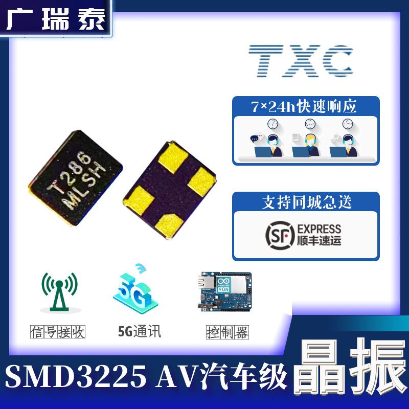 AV27000003 27MHZ 20PF 20PPM TXC車規(guī)貼片晶振耐高溫