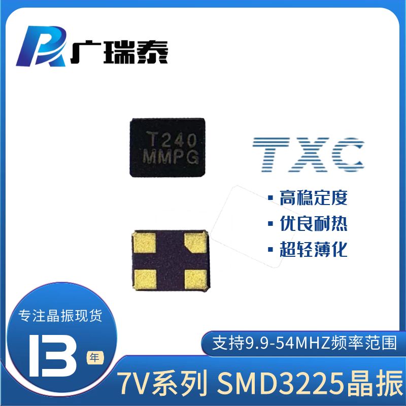 TXC四腳貼片晶振7V-12.000MAHV-T-12M 8PF封裝SMD4腳