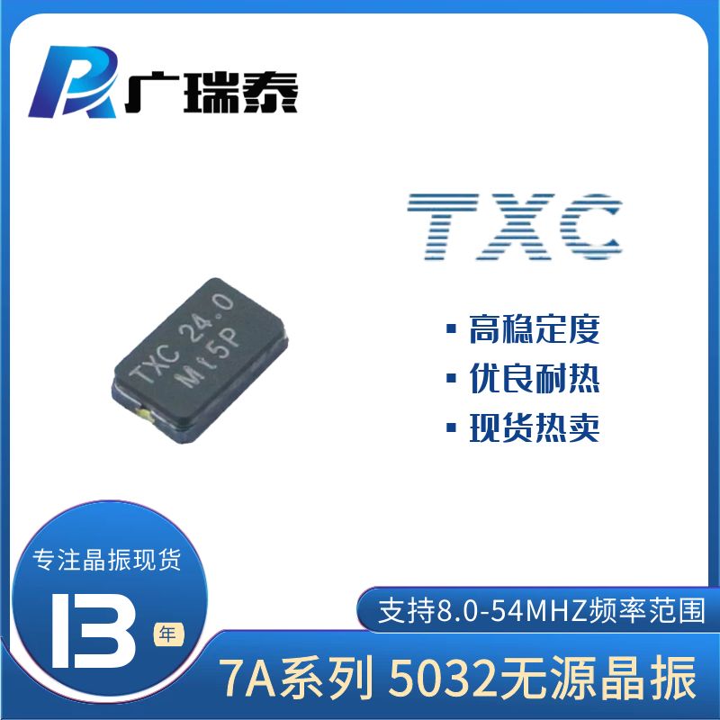 TXC/12M/貼片SMD5032/18PF/30PPM/2腳無(wú)源晶振7A12070002