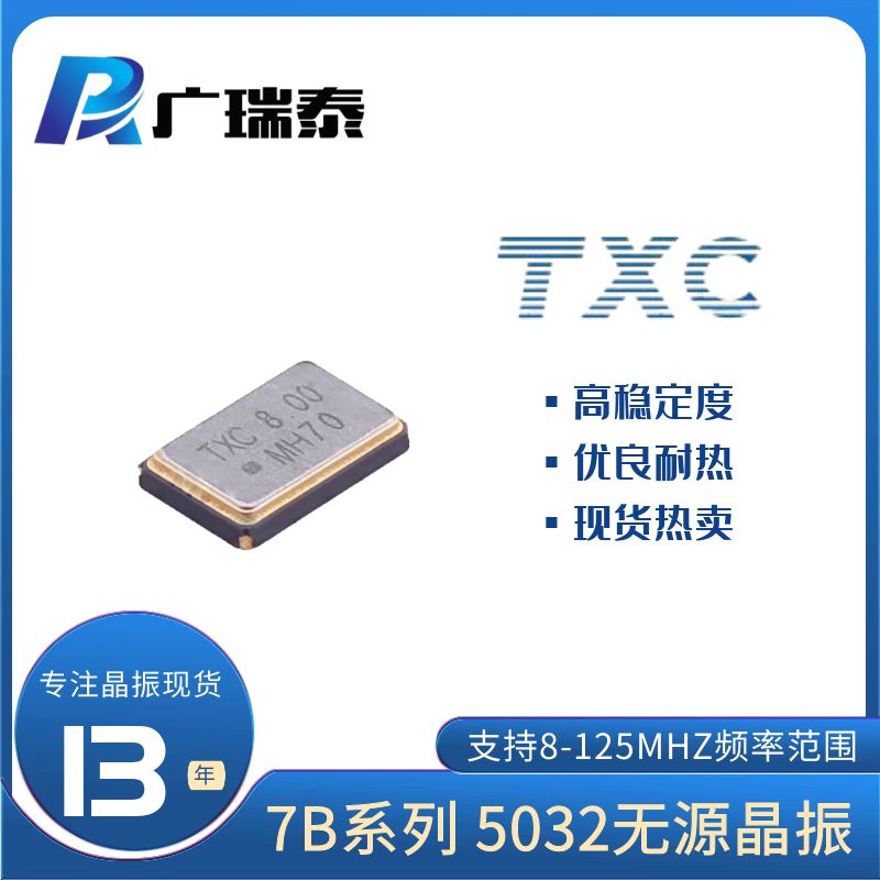 7B20000014無源貼片晶振TXC SMD5032 4腳晶振