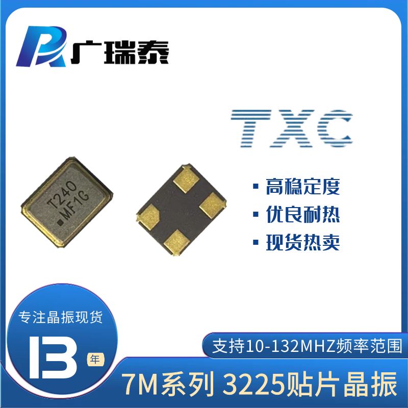 12M無源熱敏晶振7S12010002 3225標(biāo)準(zhǔn)封裝12PF 30PPM貼片晶體