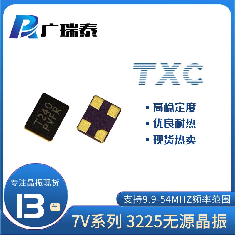 TXC SMD3225 20PF 7V12000002石英貼片晶振