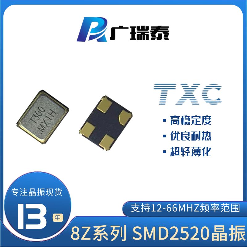 TXC貼片晶振8Z16070002 18.0PF SMD2520 CRYSTAL晶體諧振器