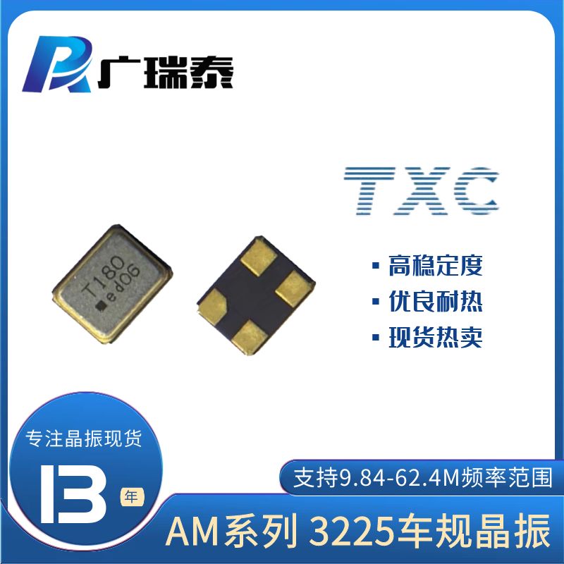 7M26000012 SMD3225-4PAD無源貼片晶振臺晶TXC工廠