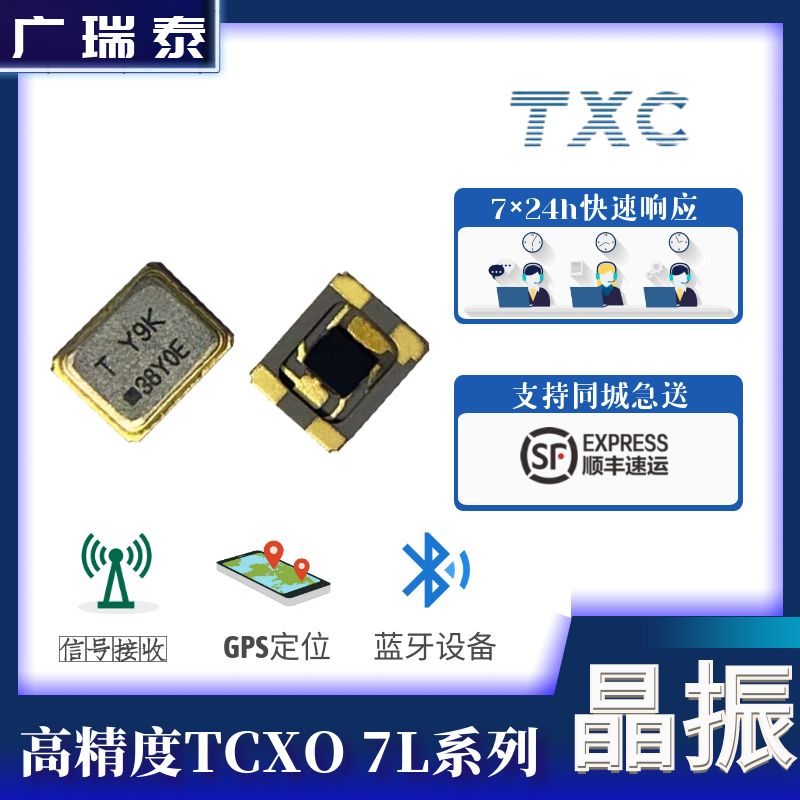 溫補晶振7L40002002 2.8V 2.5PPM SMD2520 TCXO有源晶振