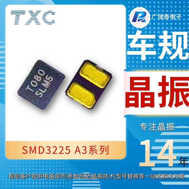 TXC國產(chǎn)晶振A316000006 16MHZ SMD3225 2P無源貼片晶振