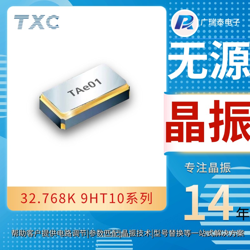 32.768K無源貼片晶振SMD1.2*1.0mm 7PF TXC臺晶石英晶體9H03270079