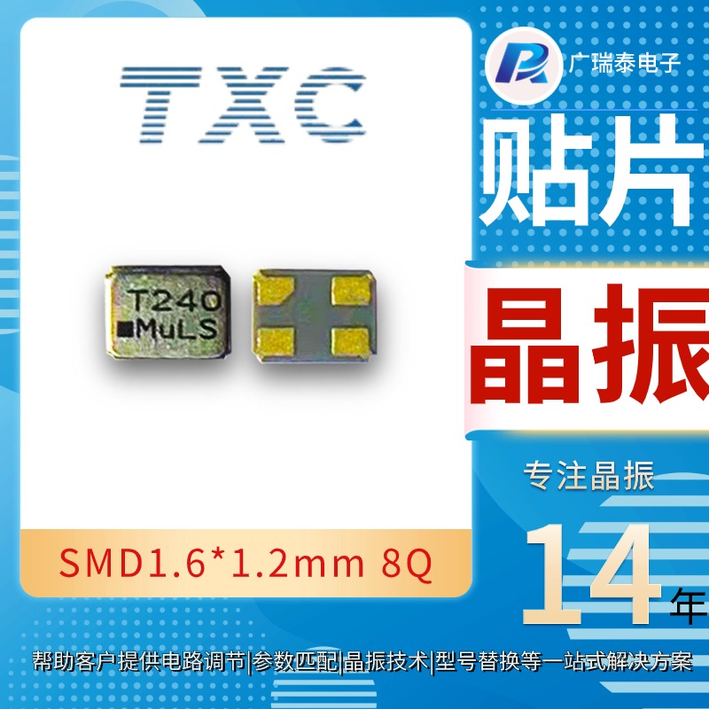 四腳石英晶體40MHZ 8PF TXC 8Q40070007無源貼片晶振